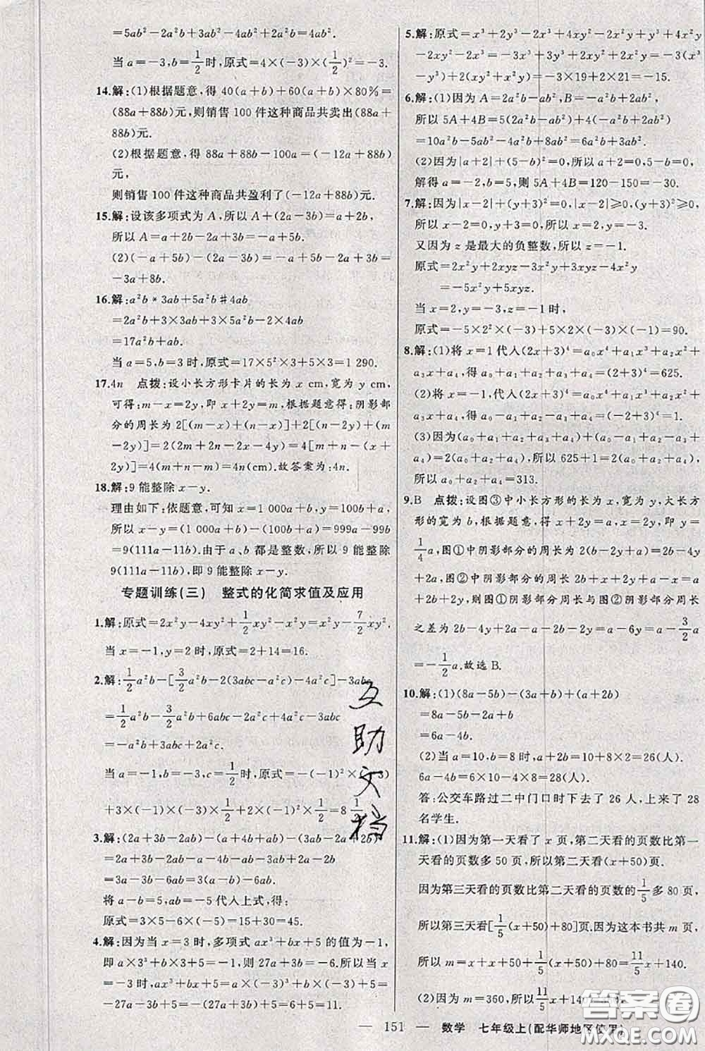 新疆青少年出版社2020秋黃岡100分闖關(guān)七年級數(shù)學(xué)上冊華師版答案