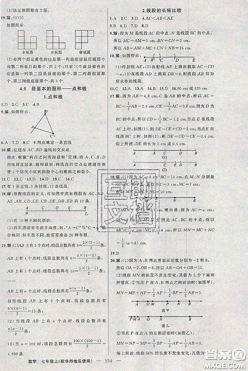 新疆青少年出版社2020秋黃岡100分闖關(guān)七年級數(shù)學(xué)上冊華師版答案