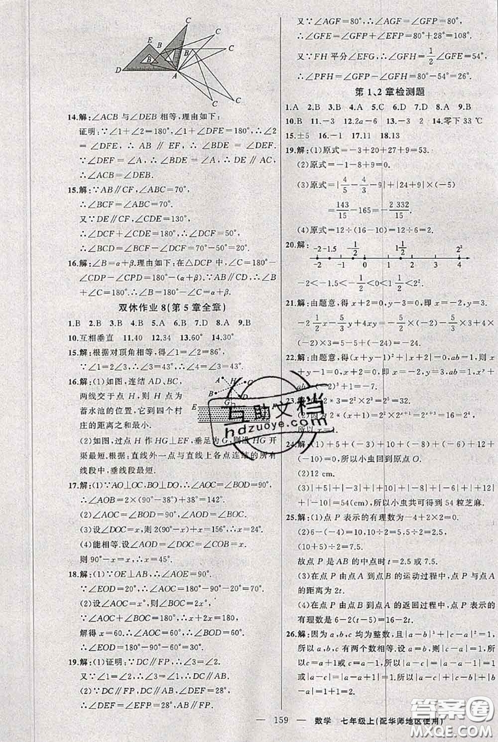 新疆青少年出版社2020秋黃岡100分闖關(guān)七年級數(shù)學(xué)上冊華師版答案