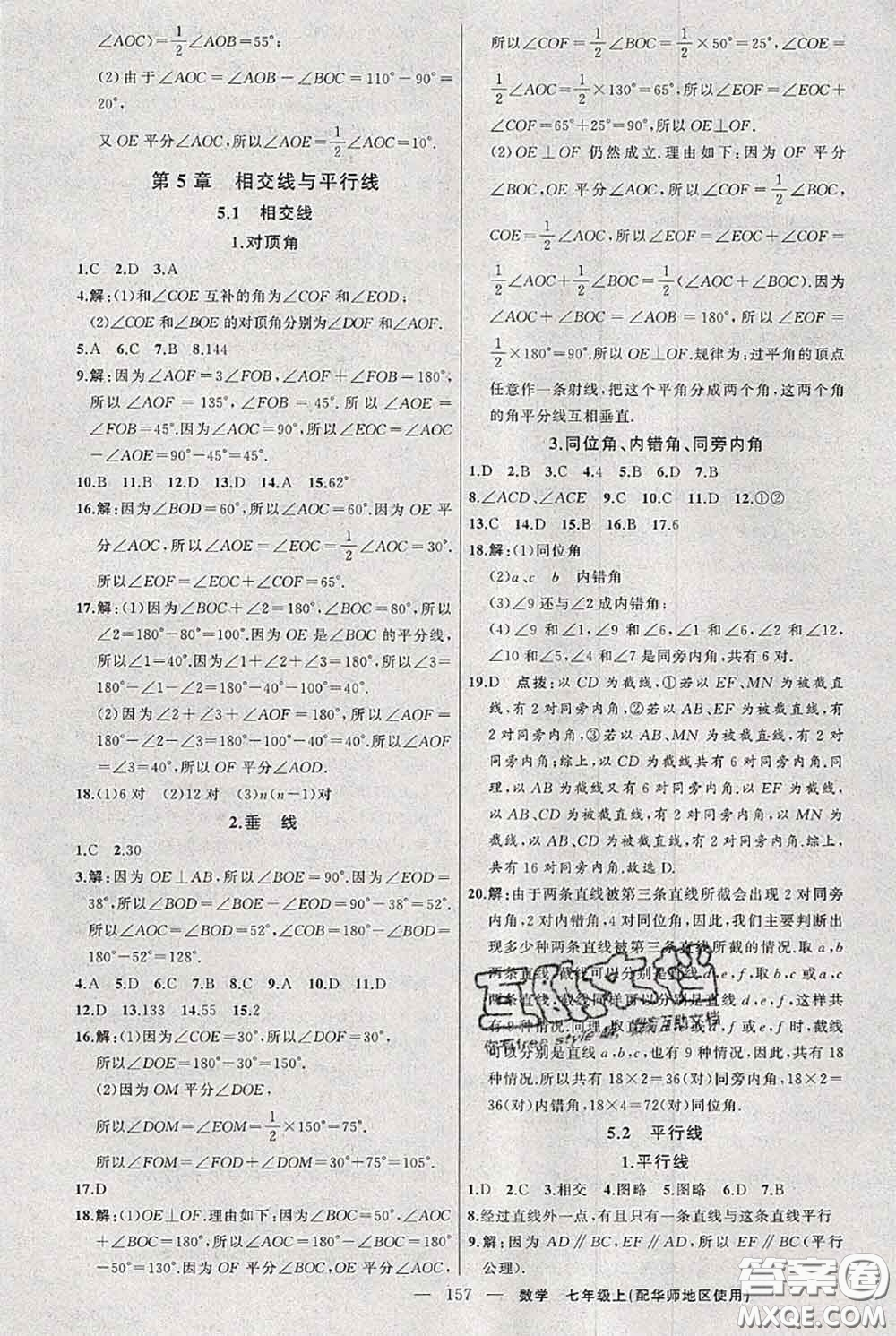 新疆青少年出版社2020秋黃岡100分闖關(guān)七年級數(shù)學(xué)上冊華師版答案