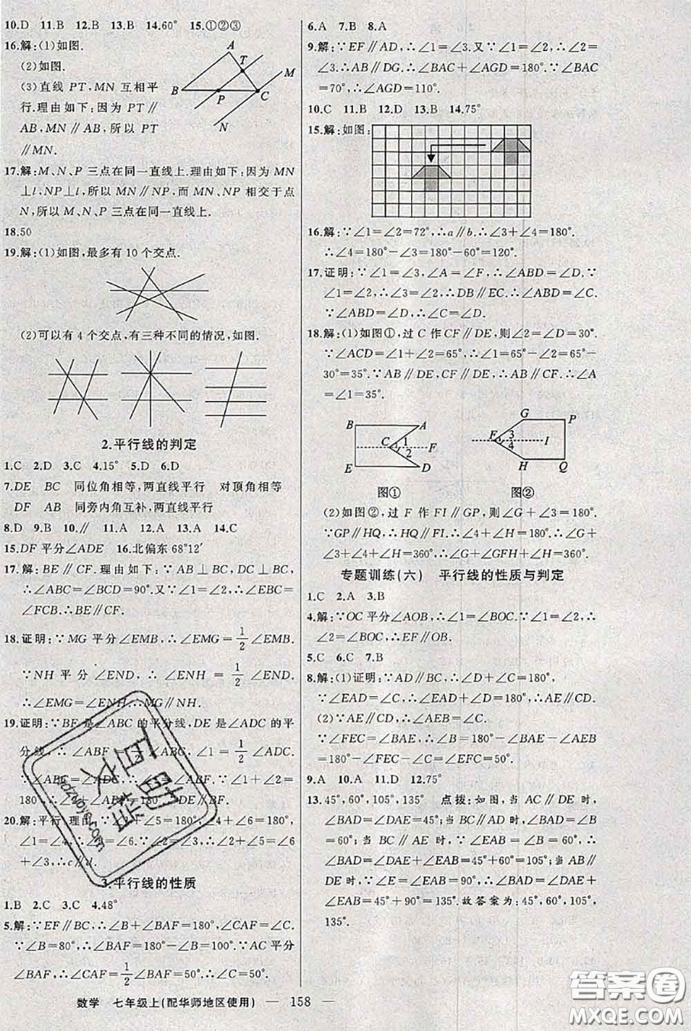 新疆青少年出版社2020秋黃岡100分闖關(guān)七年級數(shù)學(xué)上冊華師版答案