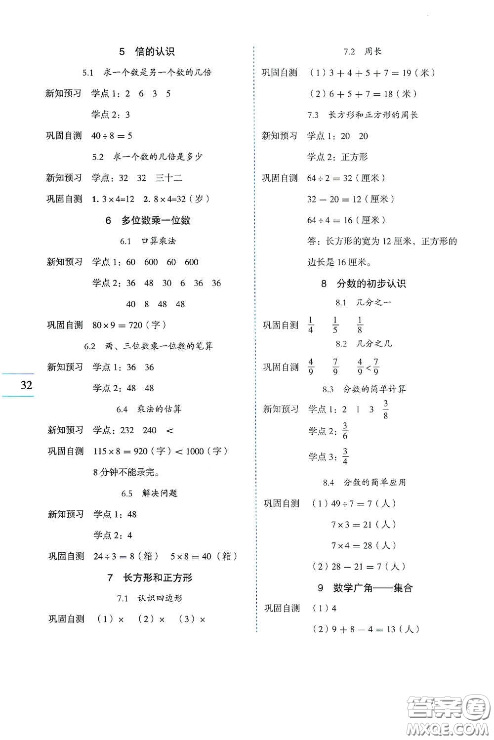 延邊人民出版社2020優(yōu)秀生百分學(xué)生作業(yè)本題練王導(dǎo)讀預(yù)習(xí)冊(cè)三年級(jí)數(shù)學(xué)上冊(cè)人教版答案