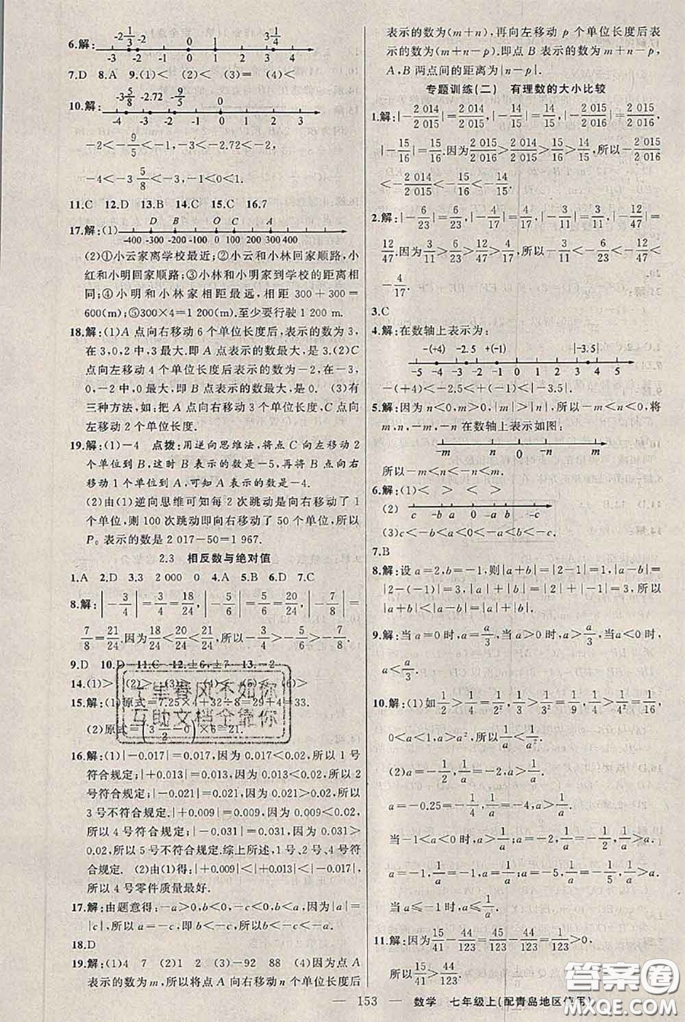 新疆青少年出版社2020秋黃岡100分闖關(guān)七年級(jí)數(shù)學(xué)上冊(cè)青島版答案