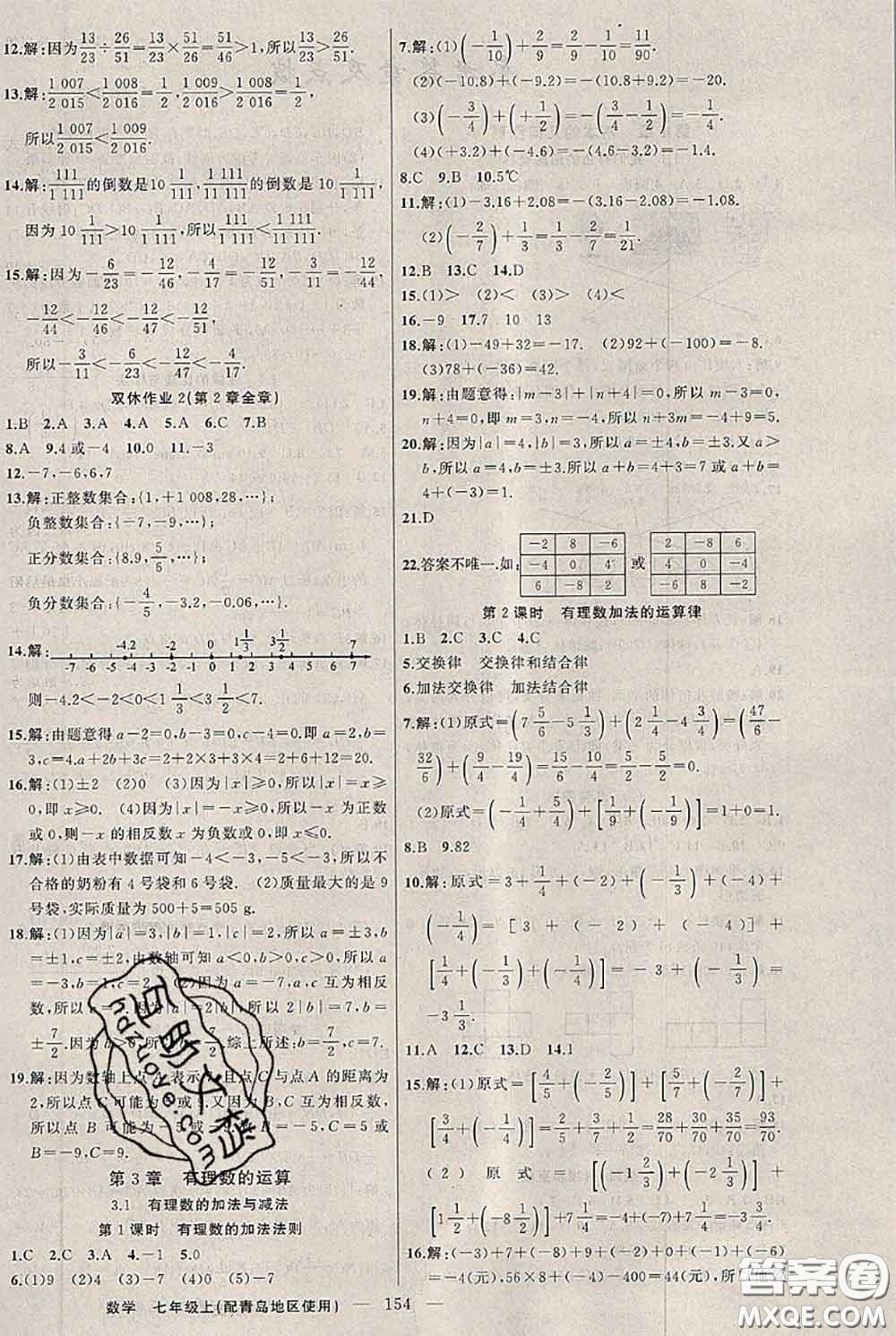 新疆青少年出版社2020秋黃岡100分闖關(guān)七年級(jí)數(shù)學(xué)上冊(cè)青島版答案