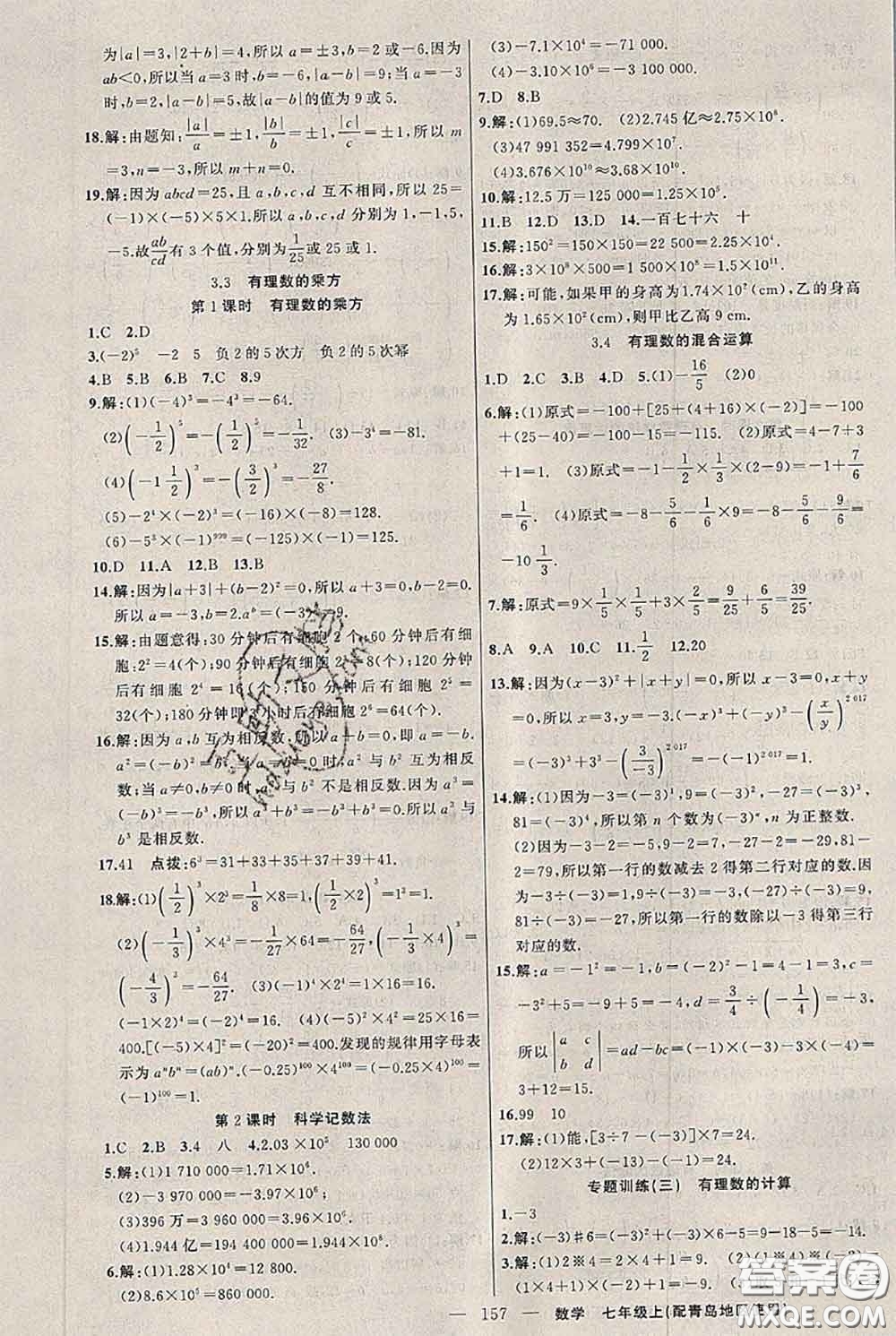 新疆青少年出版社2020秋黃岡100分闖關(guān)七年級(jí)數(shù)學(xué)上冊(cè)青島版答案