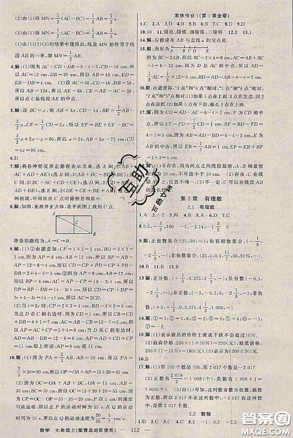 新疆青少年出版社2020秋黃岡100分闖關(guān)七年級(jí)數(shù)學(xué)上冊(cè)青島版答案