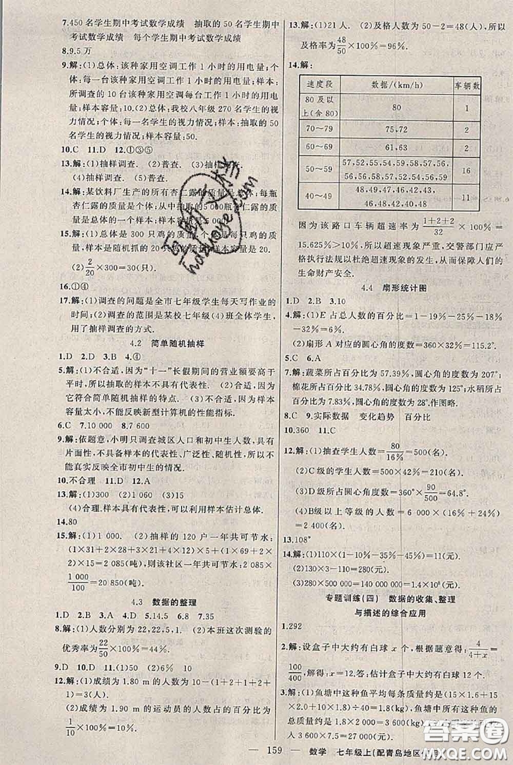 新疆青少年出版社2020秋黃岡100分闖關(guān)七年級(jí)數(shù)學(xué)上冊(cè)青島版答案