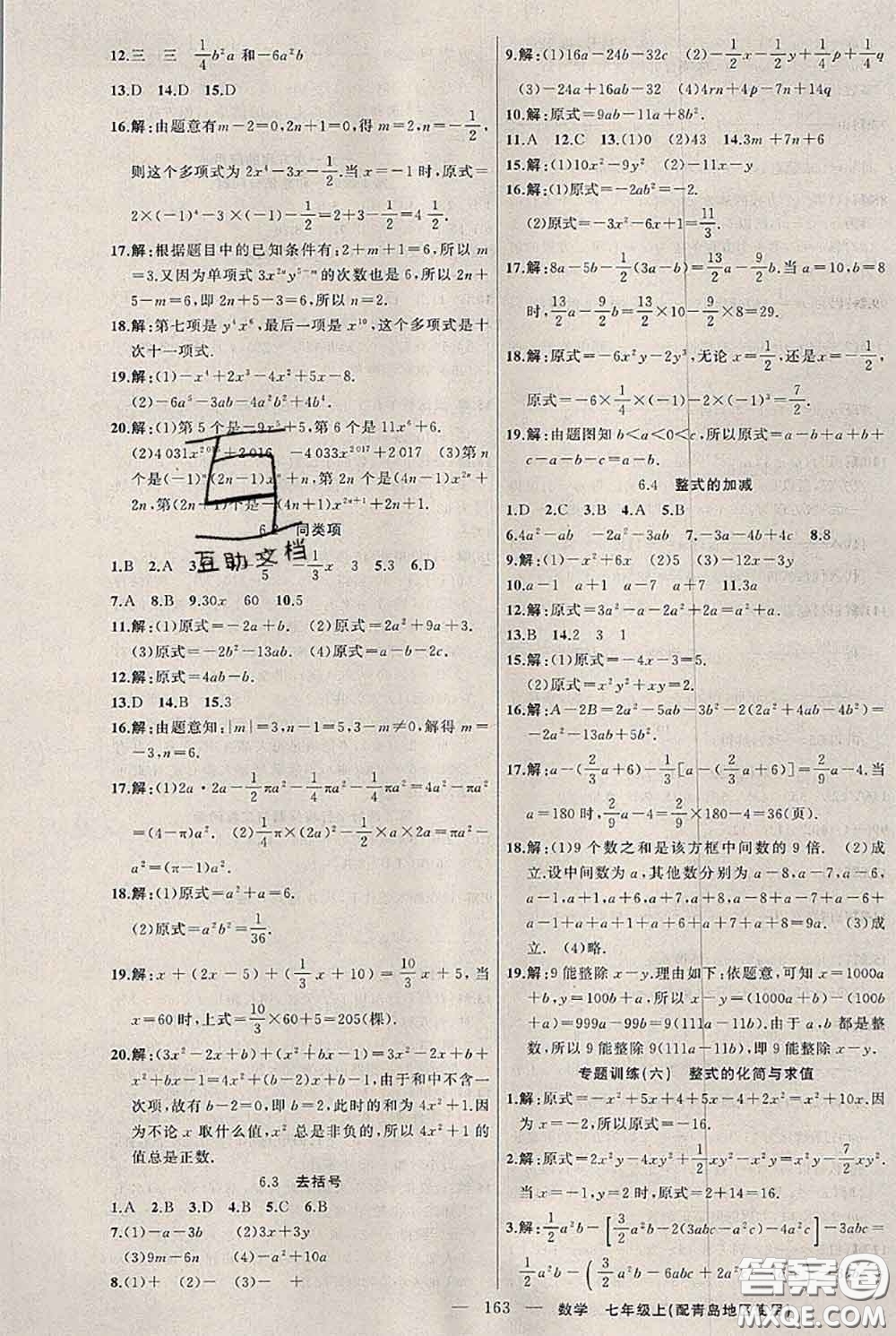 新疆青少年出版社2020秋黃岡100分闖關(guān)七年級(jí)數(shù)學(xué)上冊(cè)青島版答案