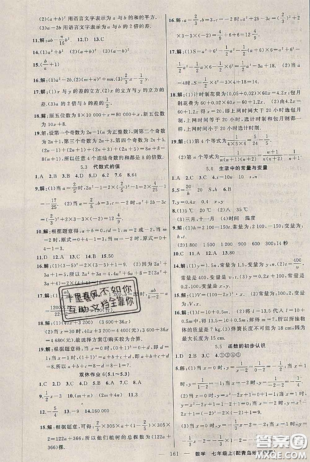 新疆青少年出版社2020秋黃岡100分闖關(guān)七年級(jí)數(shù)學(xué)上冊(cè)青島版答案