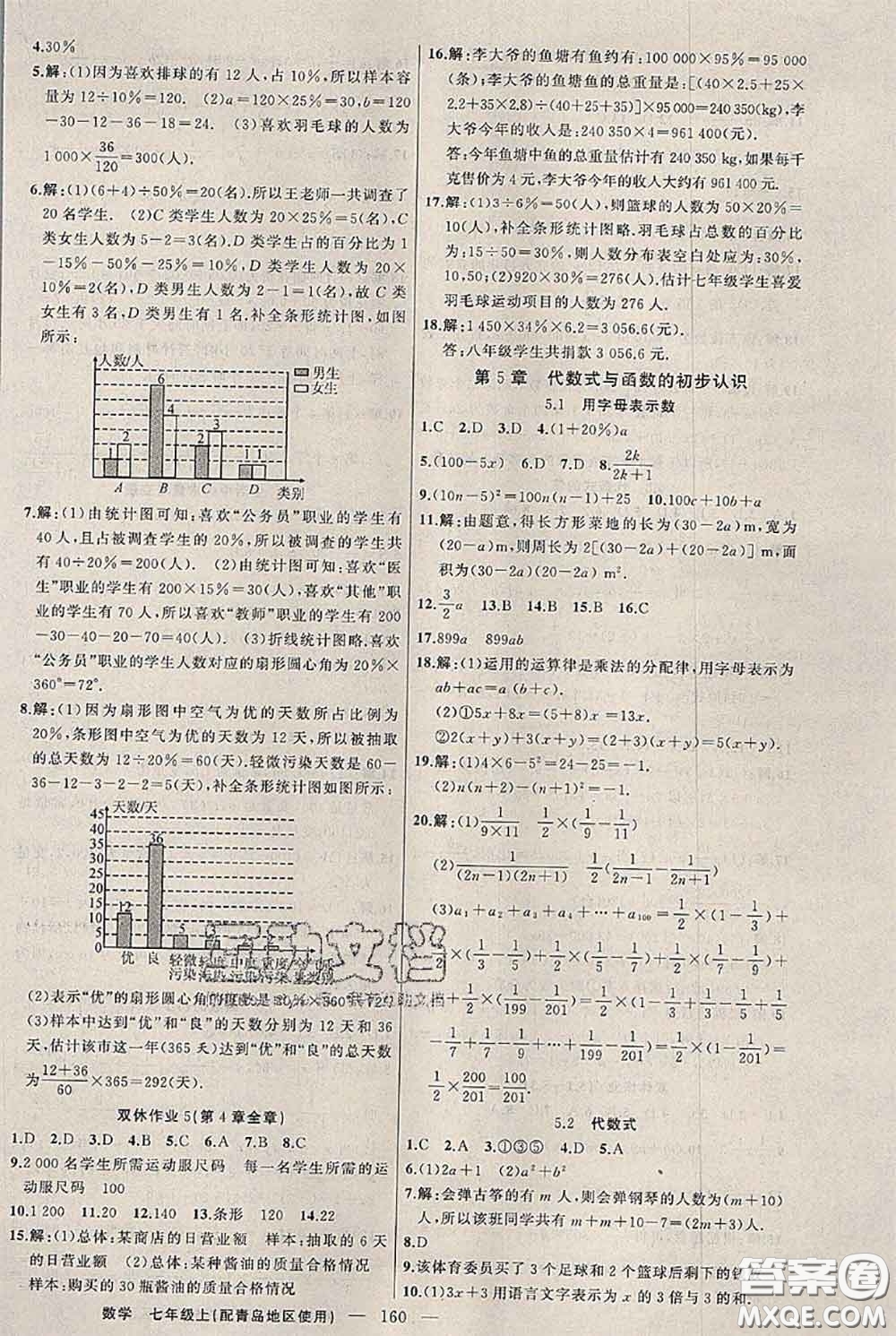 新疆青少年出版社2020秋黃岡100分闖關(guān)七年級(jí)數(shù)學(xué)上冊(cè)青島版答案