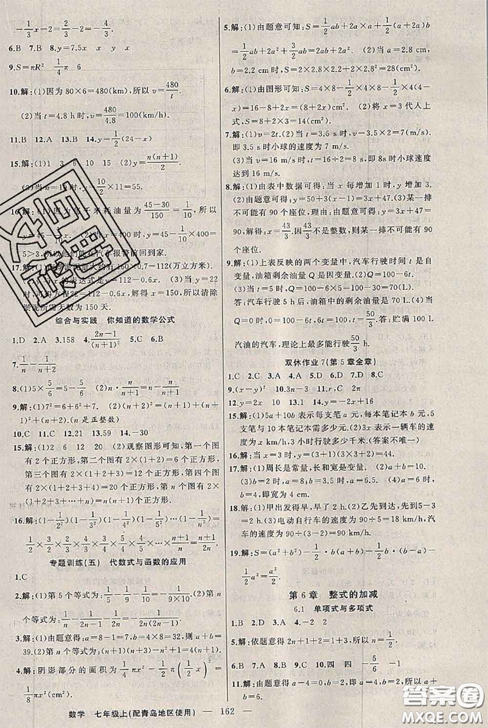 新疆青少年出版社2020秋黃岡100分闖關(guān)七年級(jí)數(shù)學(xué)上冊(cè)青島版答案