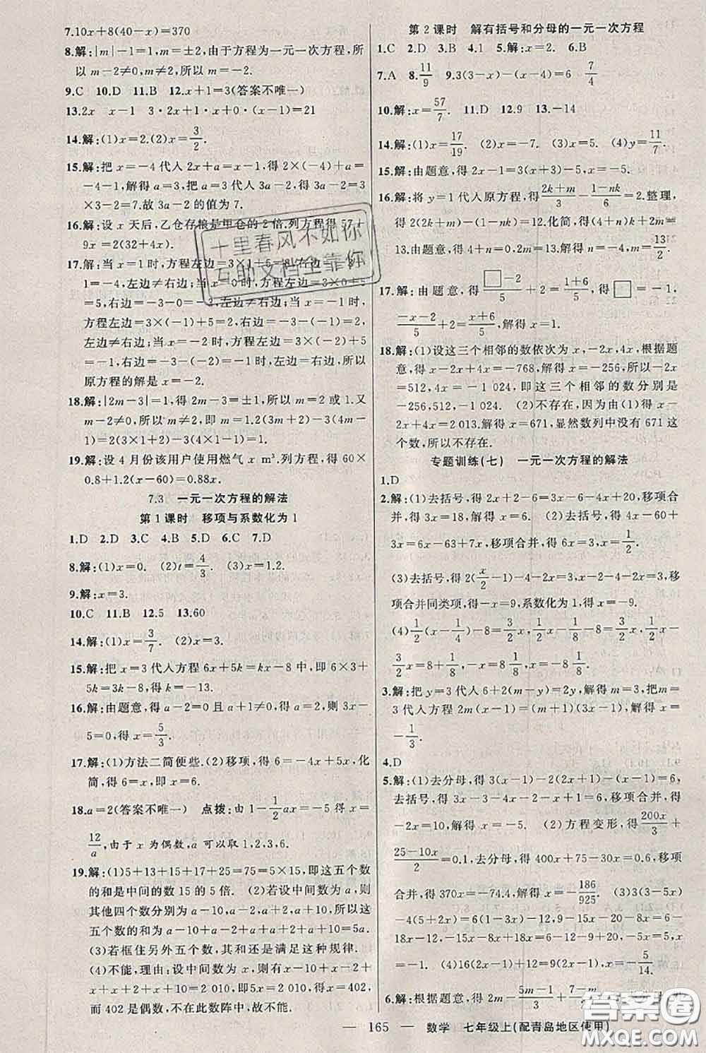 新疆青少年出版社2020秋黃岡100分闖關(guān)七年級(jí)數(shù)學(xué)上冊(cè)青島版答案