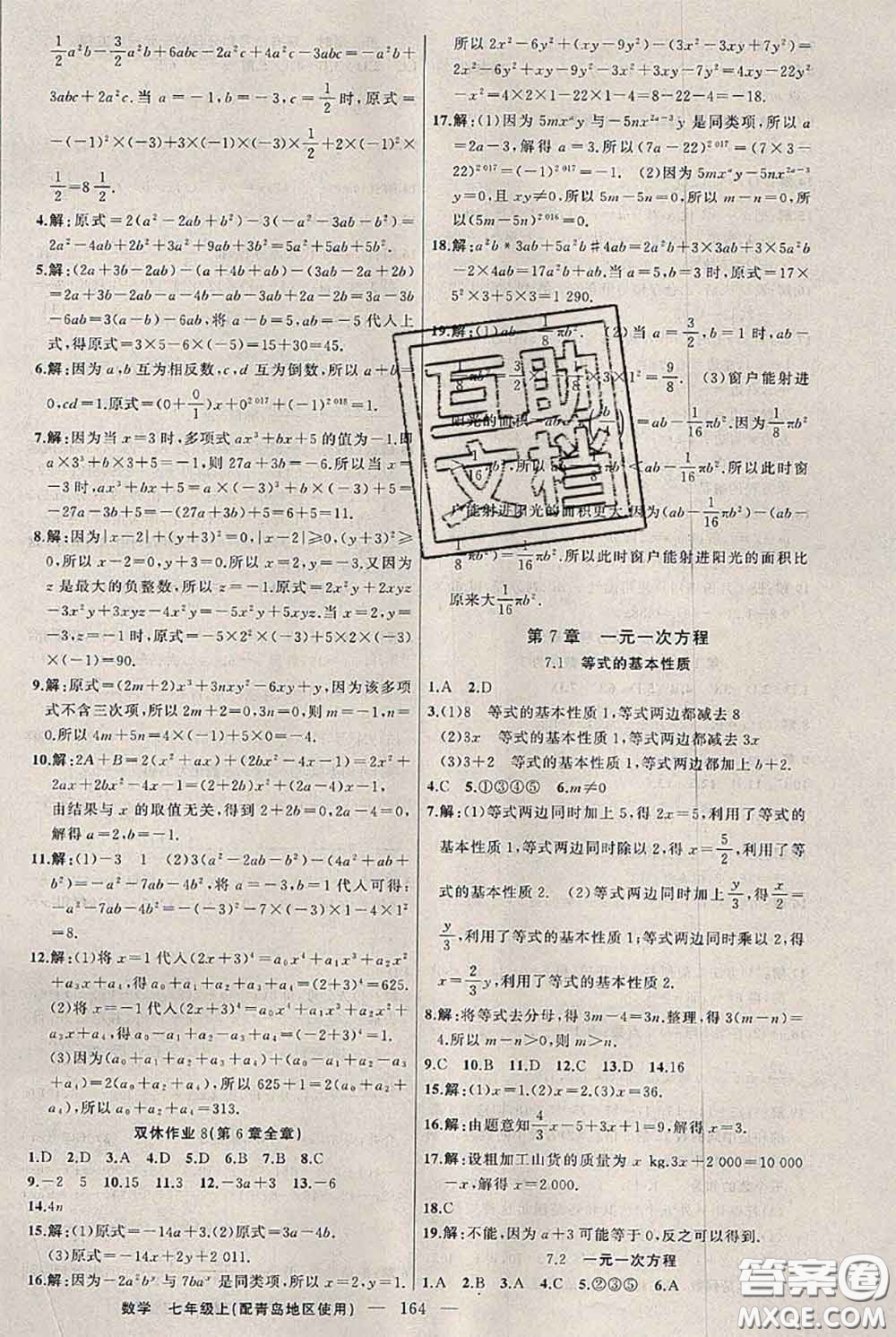 新疆青少年出版社2020秋黃岡100分闖關(guān)七年級(jí)數(shù)學(xué)上冊(cè)青島版答案