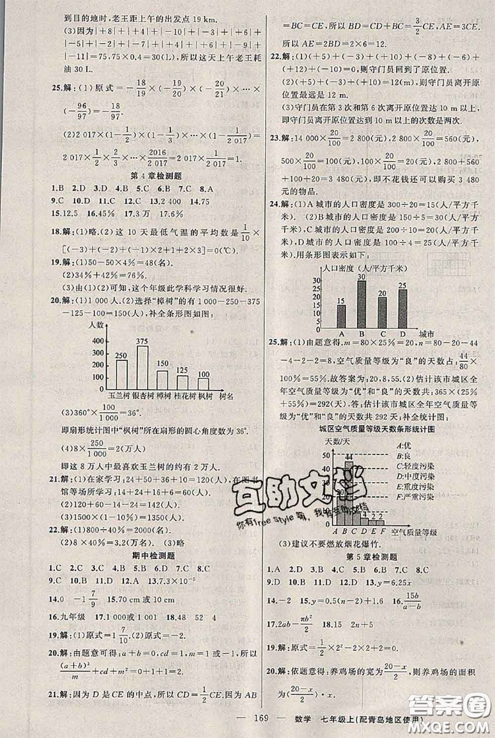 新疆青少年出版社2020秋黃岡100分闖關(guān)七年級(jí)數(shù)學(xué)上冊(cè)青島版答案