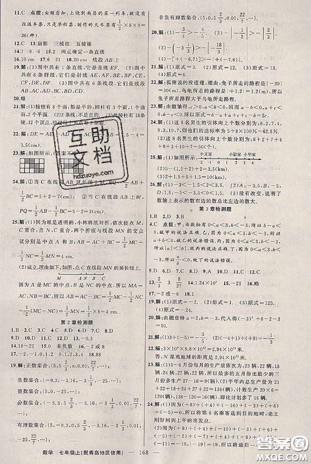 新疆青少年出版社2020秋黃岡100分闖關(guān)七年級(jí)數(shù)學(xué)上冊(cè)青島版答案