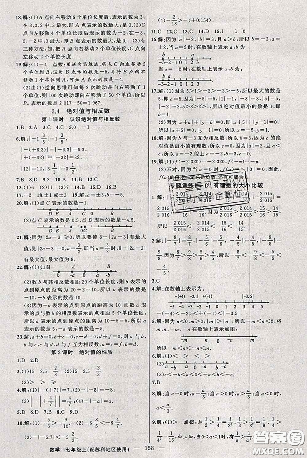 新疆青少年出版社2020秋黃岡100分闖關(guān)七年級數(shù)學(xué)上冊蘇科版答案