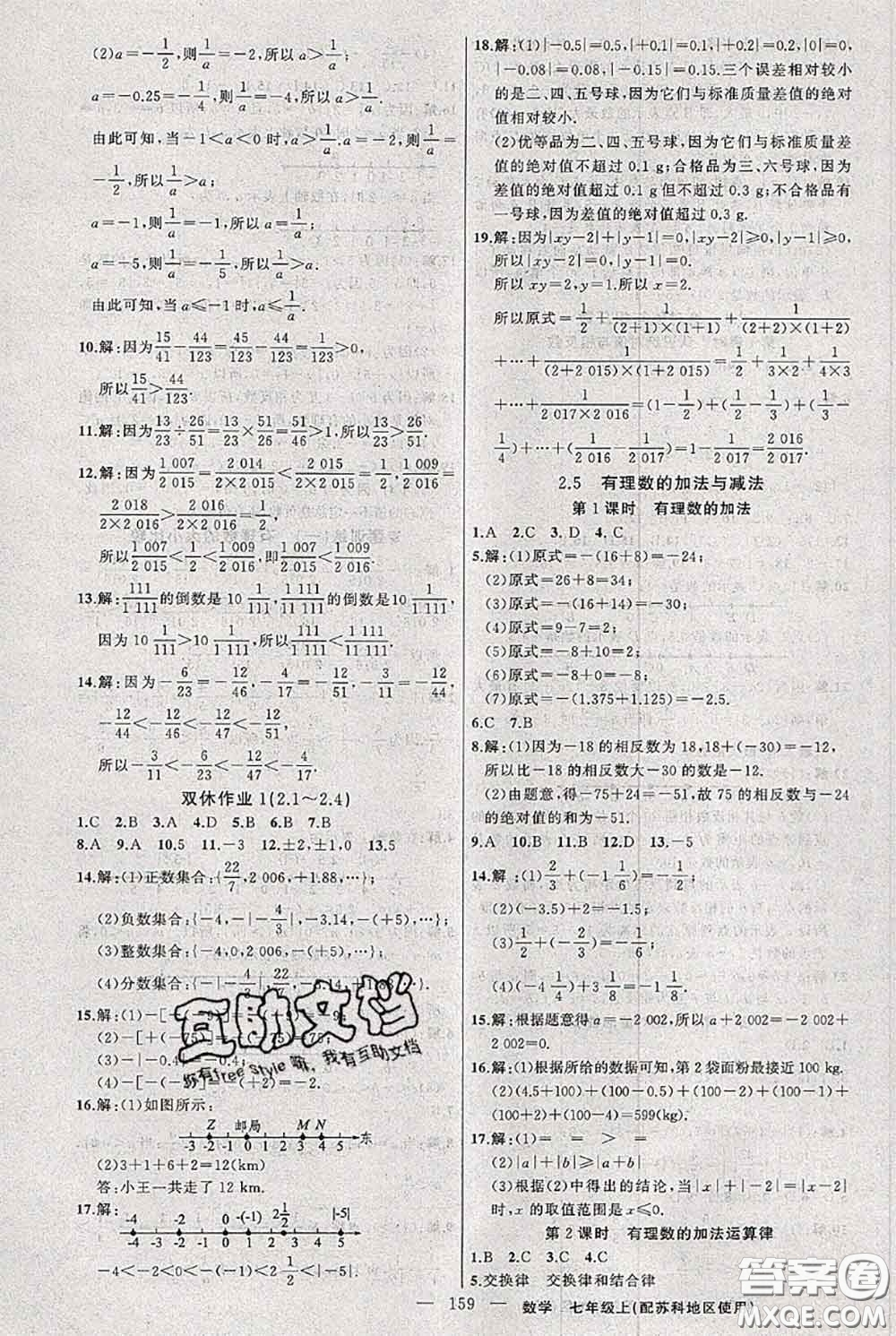 新疆青少年出版社2020秋黃岡100分闖關(guān)七年級數(shù)學(xué)上冊蘇科版答案