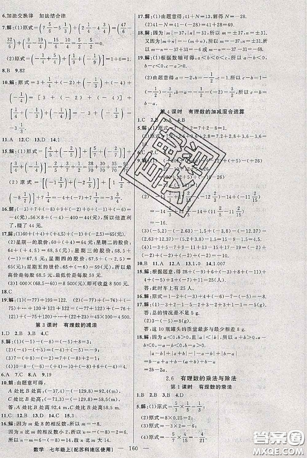 新疆青少年出版社2020秋黃岡100分闖關(guān)七年級數(shù)學(xué)上冊蘇科版答案