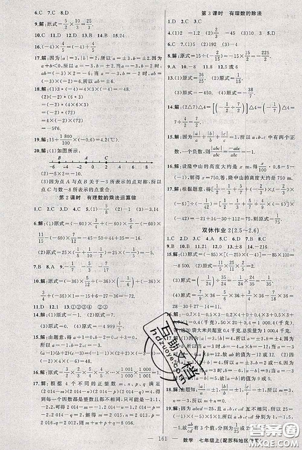 新疆青少年出版社2020秋黃岡100分闖關(guān)七年級數(shù)學(xué)上冊蘇科版答案