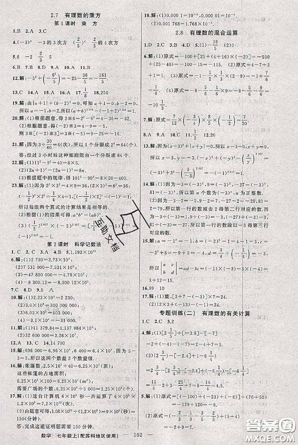 新疆青少年出版社2020秋黃岡100分闖關(guān)七年級數(shù)學(xué)上冊蘇科版答案