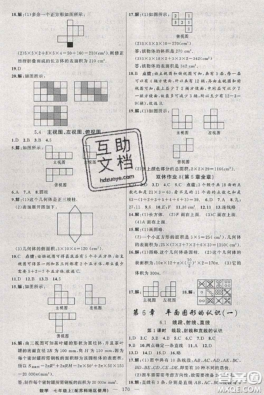 新疆青少年出版社2020秋黃岡100分闖關(guān)七年級數(shù)學(xué)上冊蘇科版答案