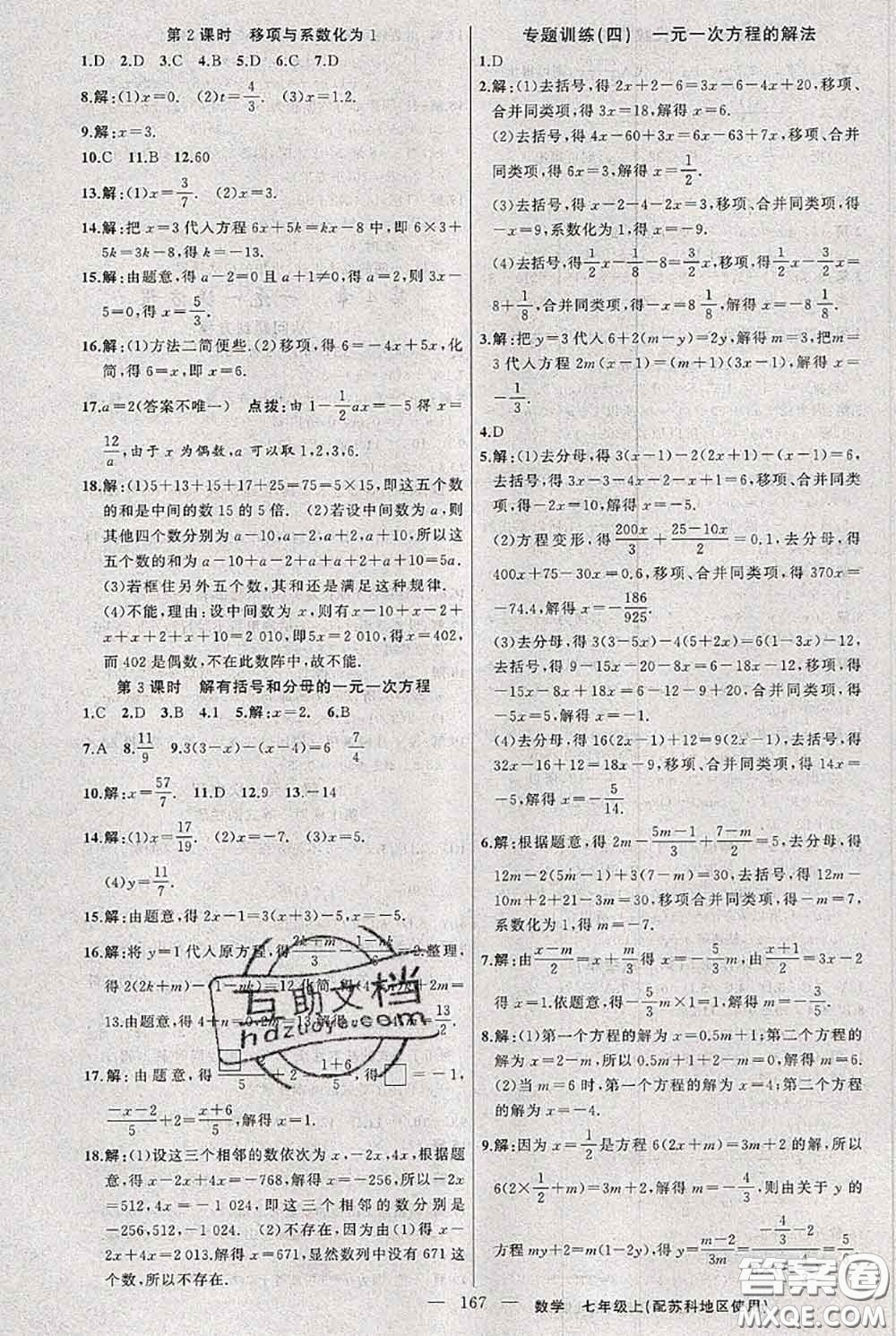 新疆青少年出版社2020秋黃岡100分闖關(guān)七年級數(shù)學(xué)上冊蘇科版答案