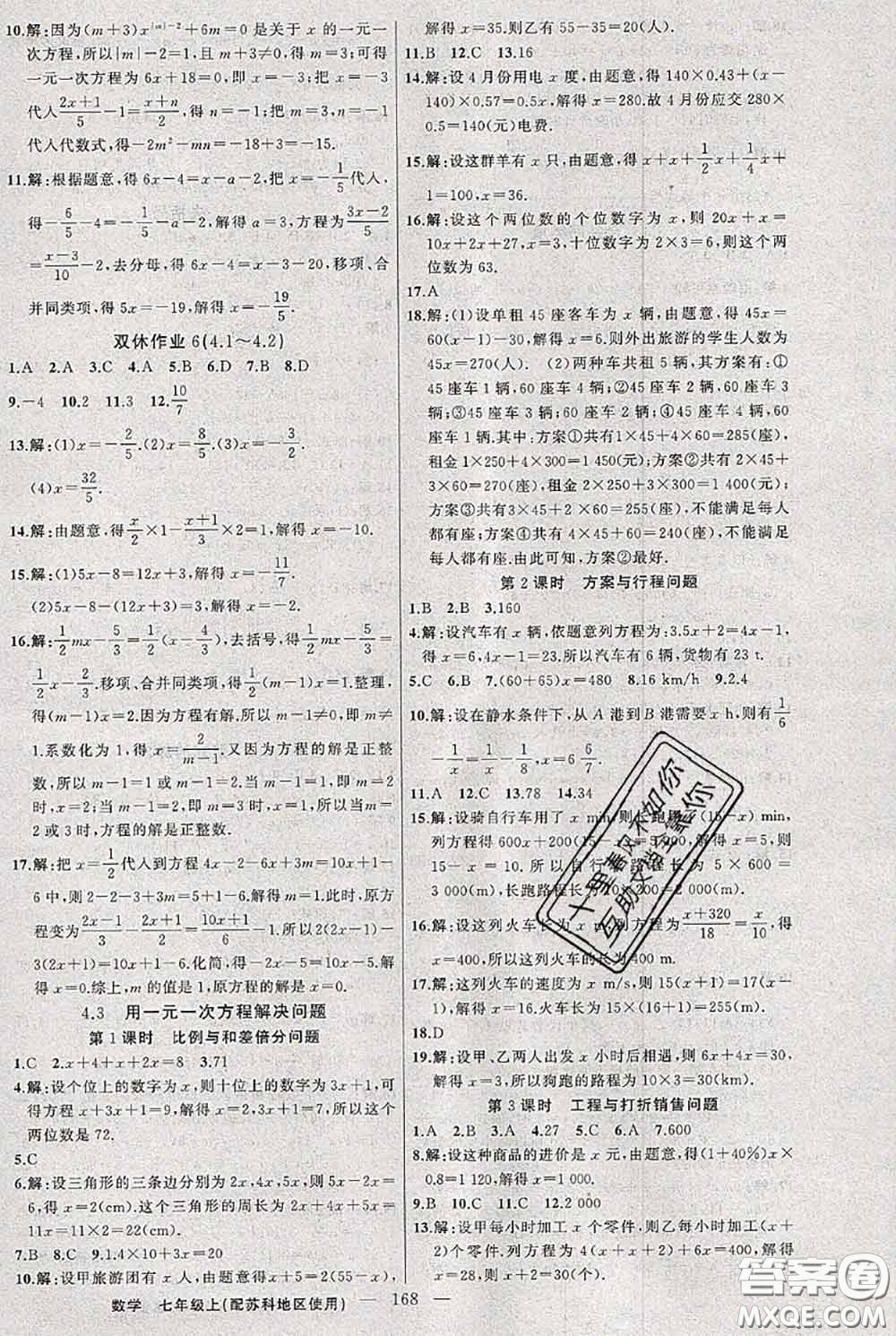 新疆青少年出版社2020秋黃岡100分闖關(guān)七年級數(shù)學(xué)上冊蘇科版答案