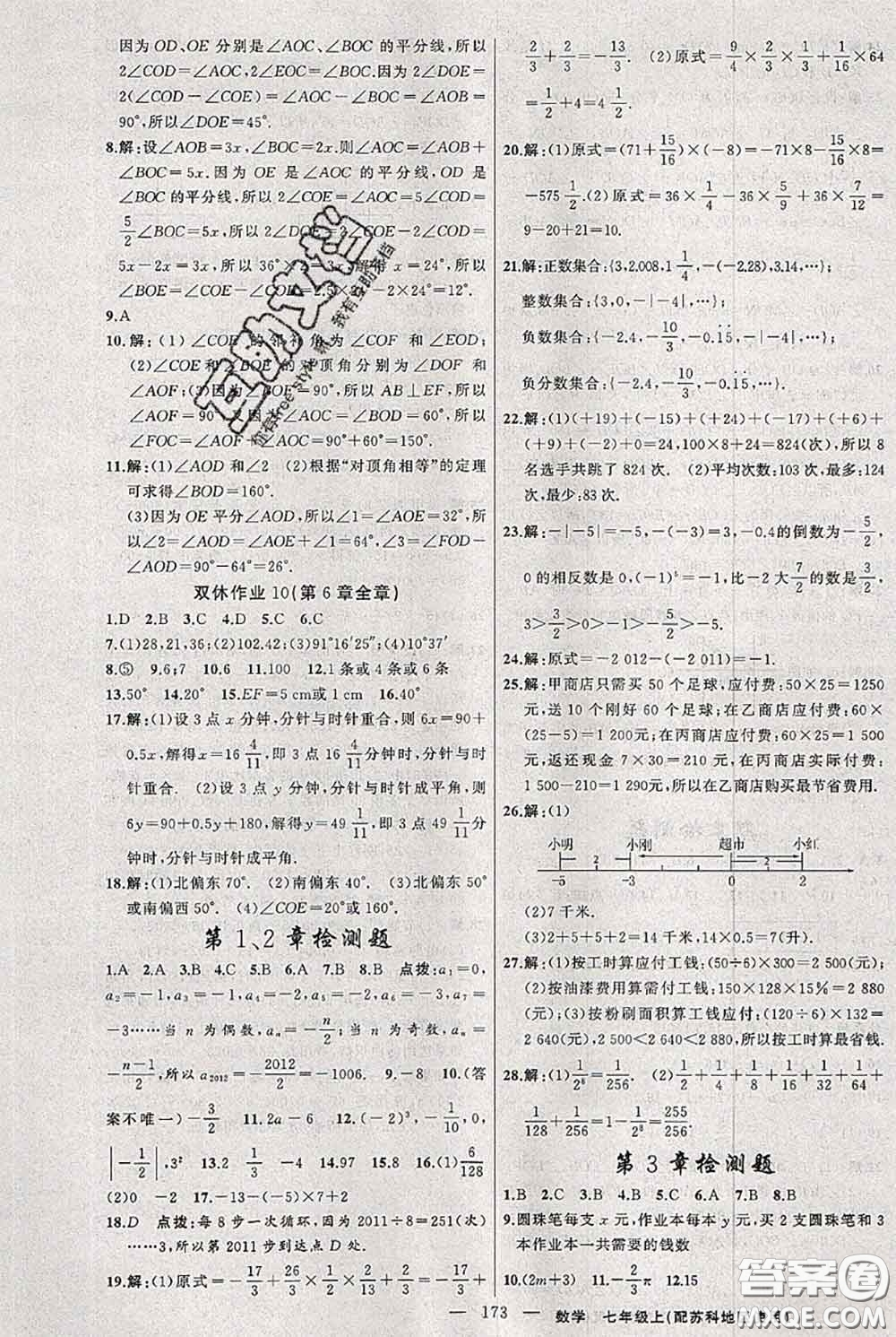 新疆青少年出版社2020秋黃岡100分闖關(guān)七年級數(shù)學(xué)上冊蘇科版答案