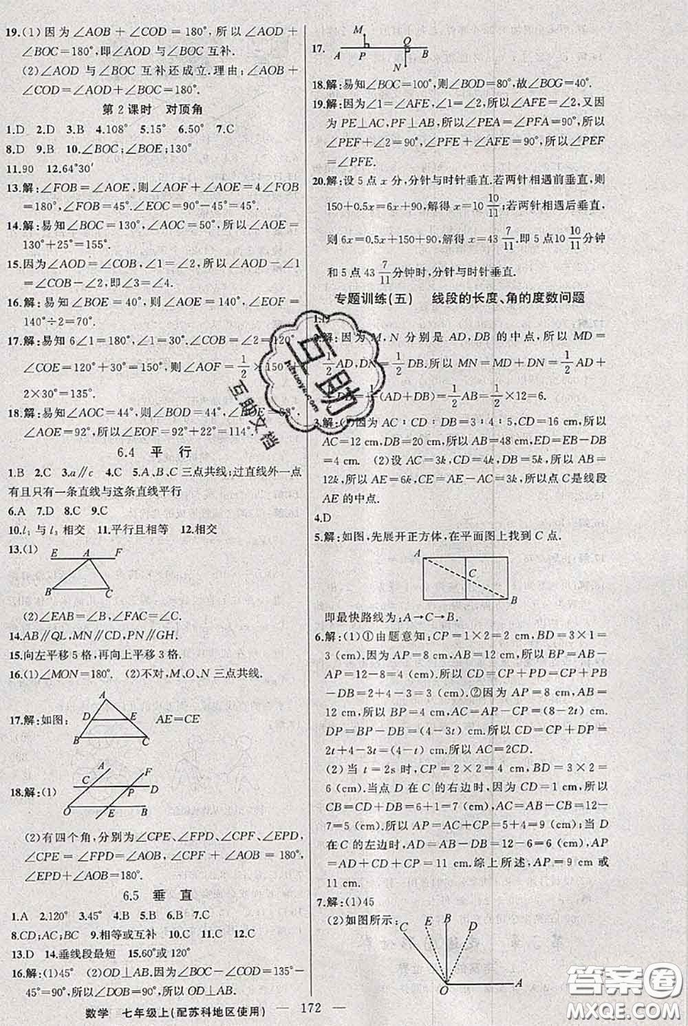 新疆青少年出版社2020秋黃岡100分闖關(guān)七年級數(shù)學(xué)上冊蘇科版答案