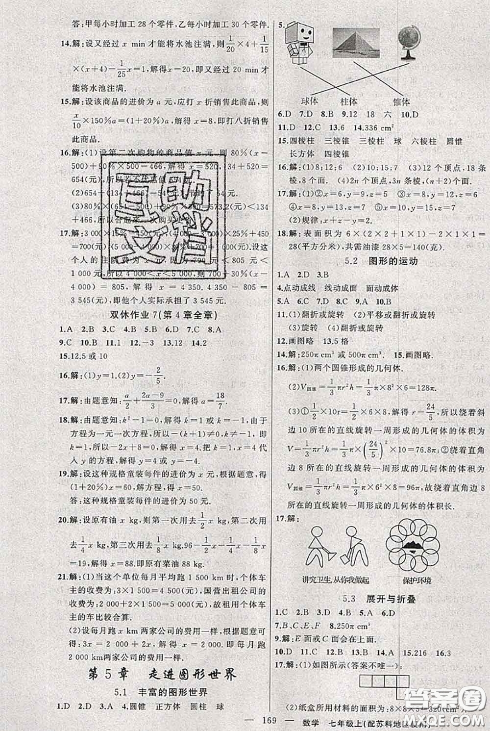 新疆青少年出版社2020秋黃岡100分闖關(guān)七年級數(shù)學(xué)上冊蘇科版答案