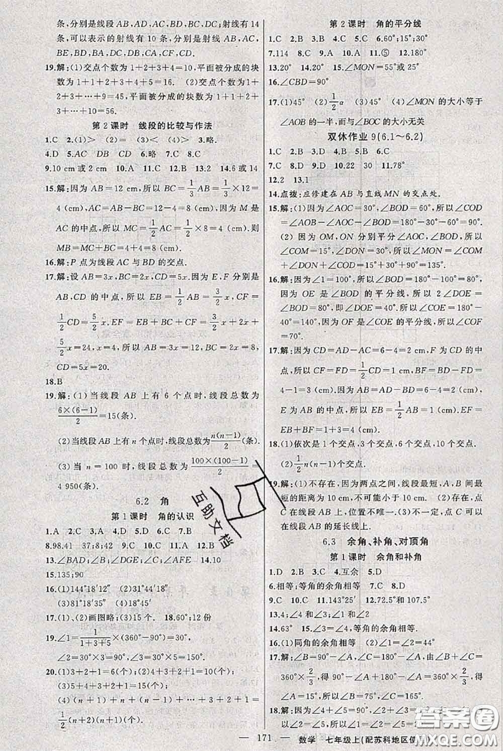 新疆青少年出版社2020秋黃岡100分闖關(guān)七年級數(shù)學(xué)上冊蘇科版答案