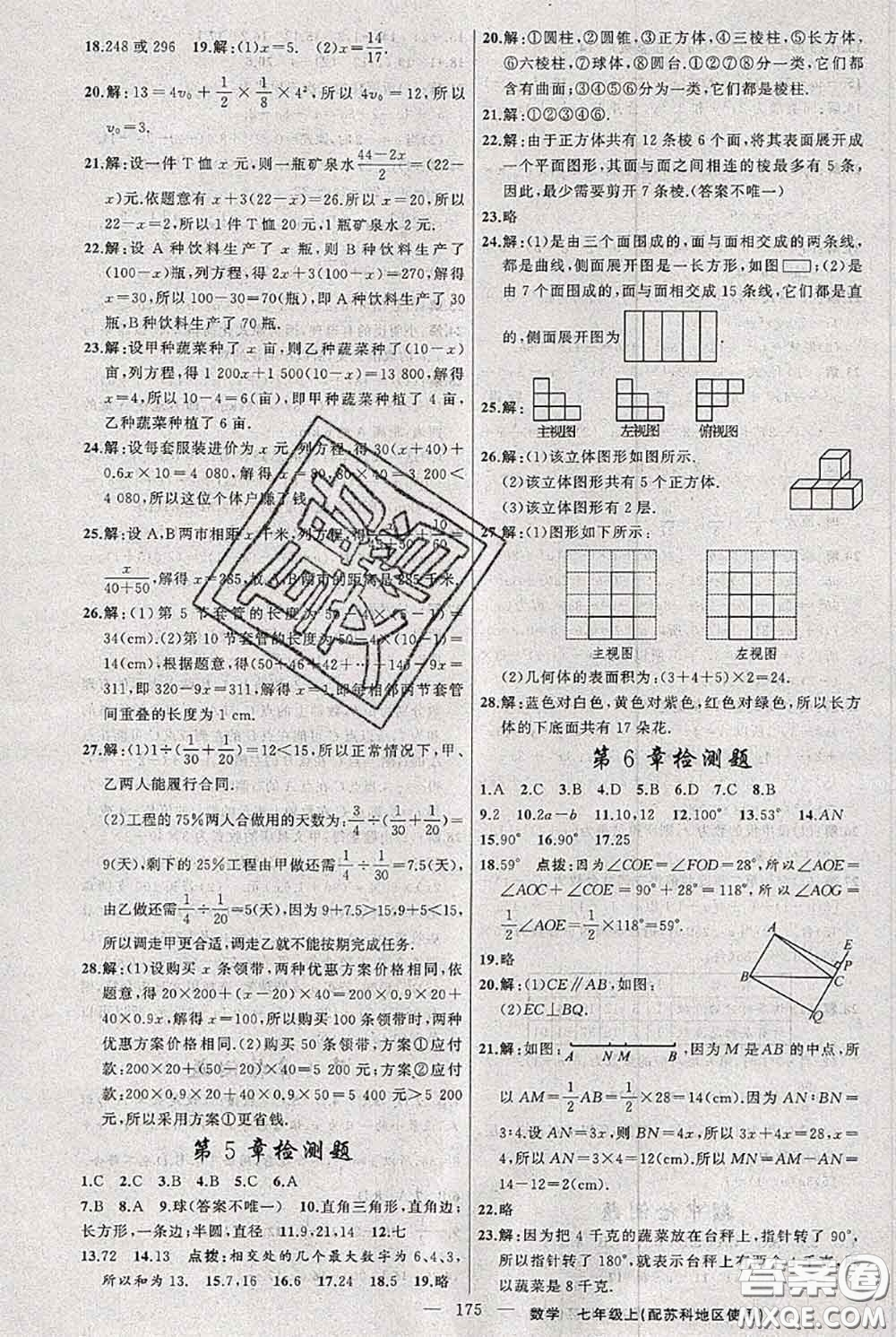 新疆青少年出版社2020秋黃岡100分闖關(guān)七年級數(shù)學(xué)上冊蘇科版答案