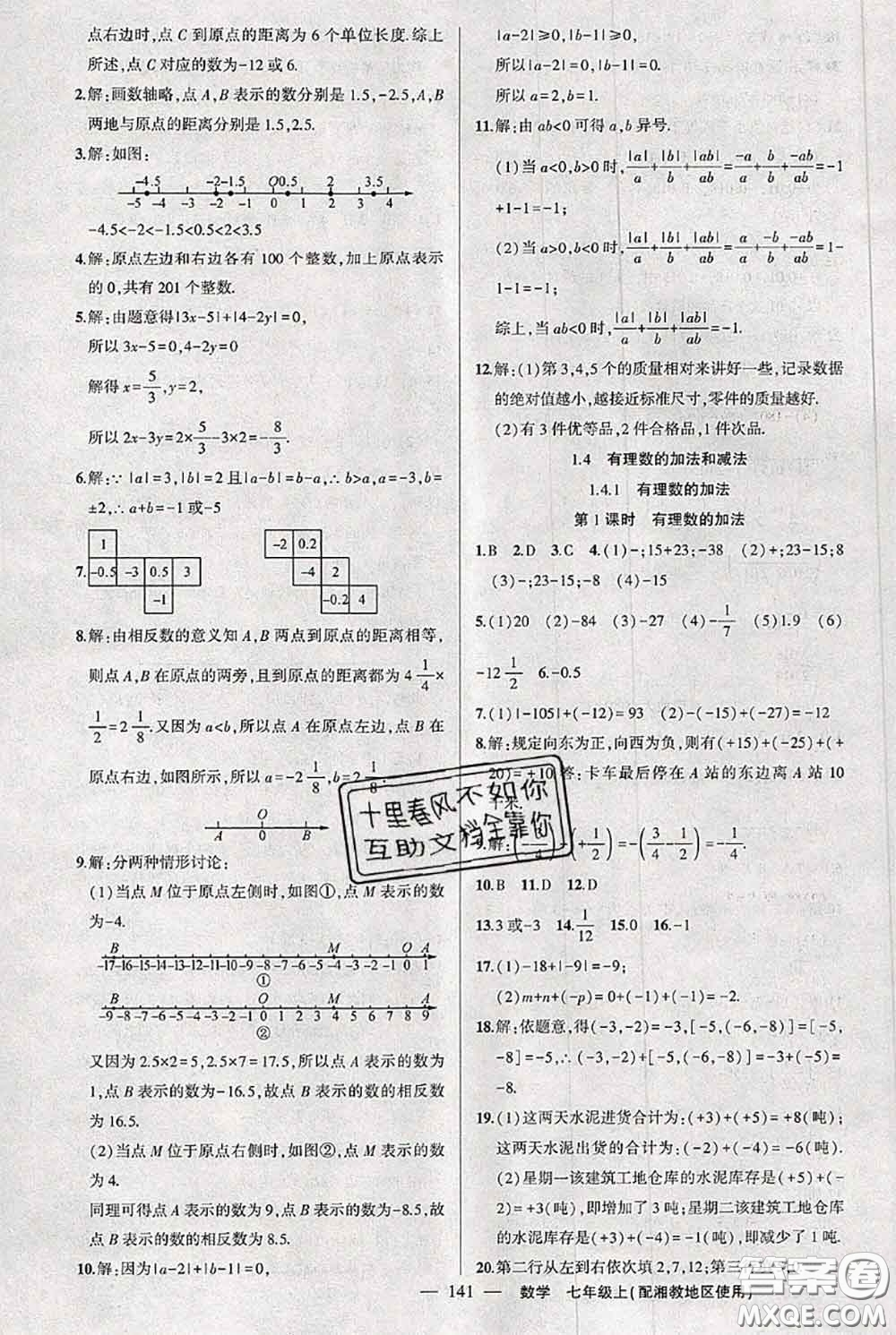 新疆青少年出版社2020秋黃岡100分闖關(guān)七年級(jí)數(shù)學(xué)上冊(cè)湘教版答案