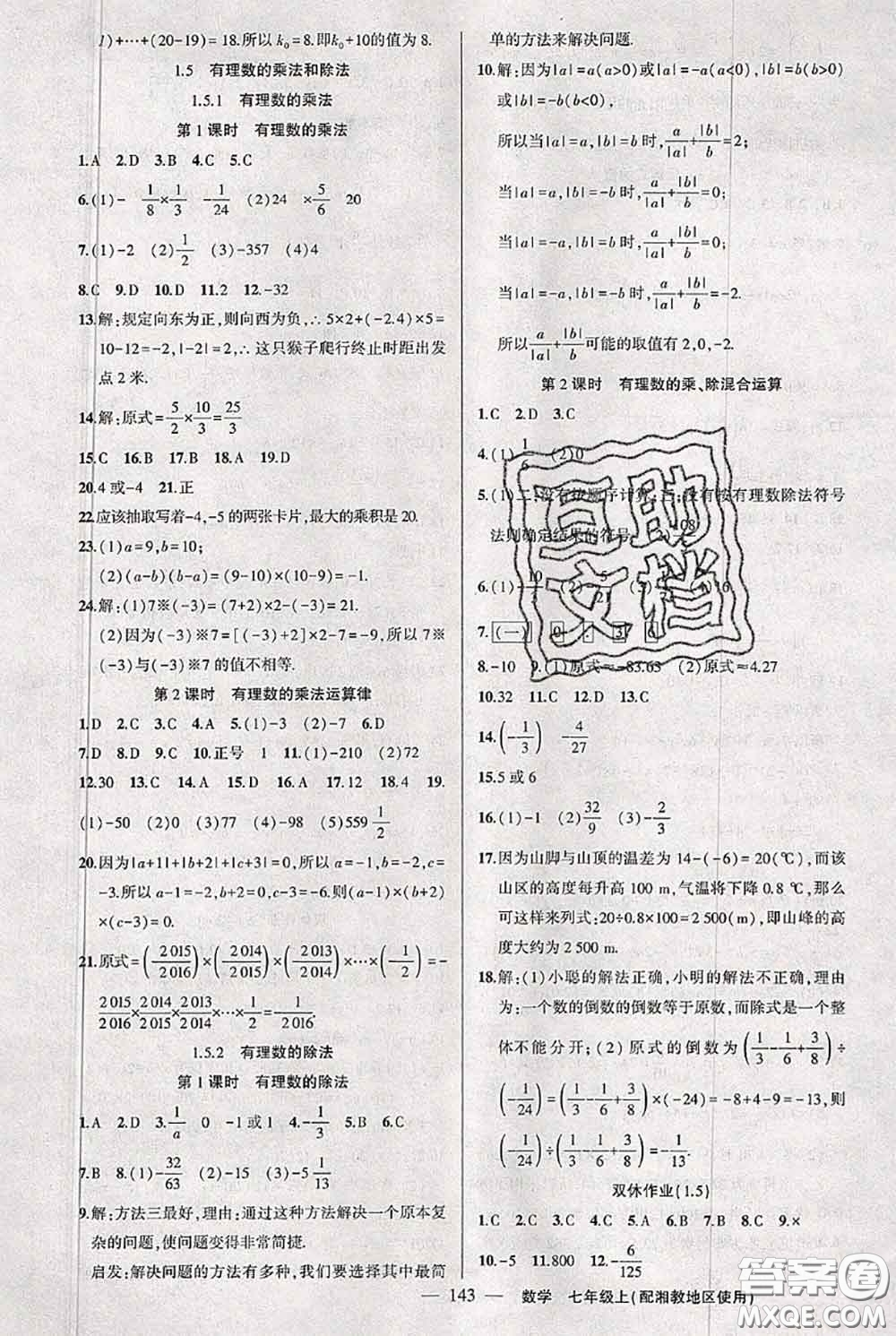 新疆青少年出版社2020秋黃岡100分闖關(guān)七年級(jí)數(shù)學(xué)上冊(cè)湘教版答案