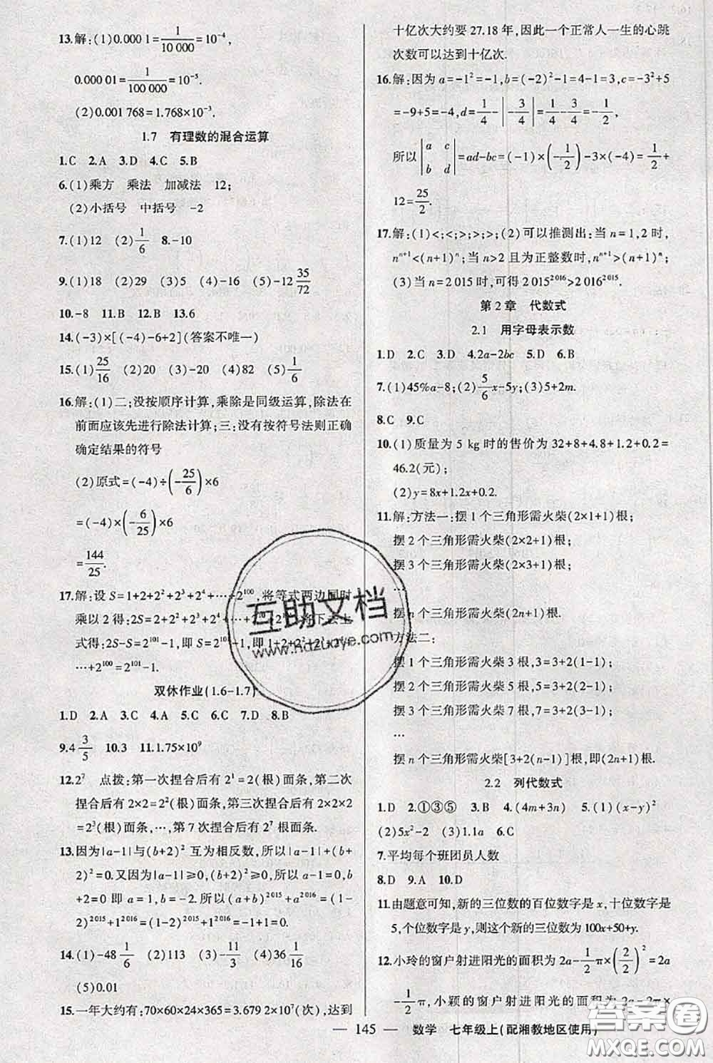 新疆青少年出版社2020秋黃岡100分闖關(guān)七年級(jí)數(shù)學(xué)上冊(cè)湘教版答案