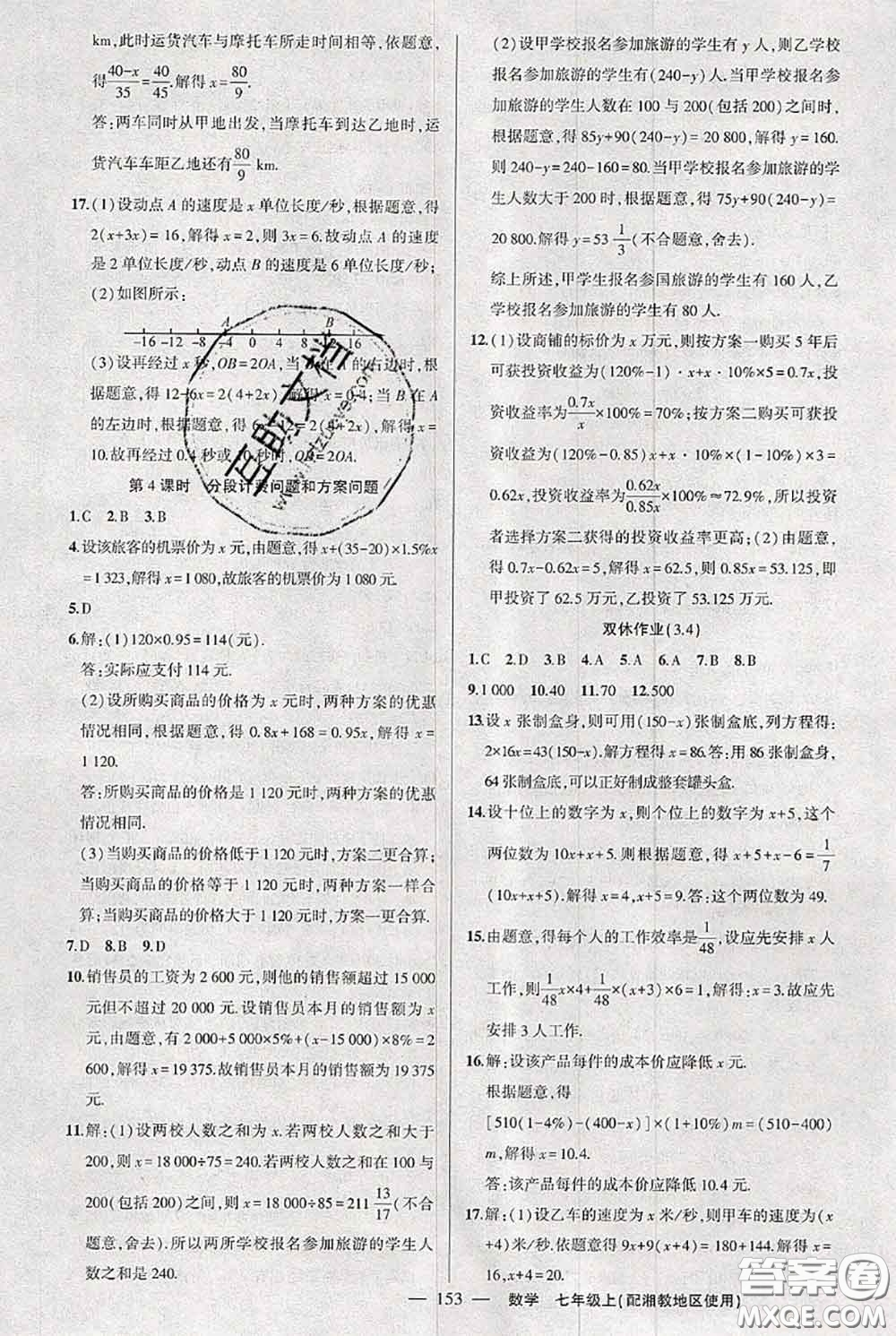 新疆青少年出版社2020秋黃岡100分闖關(guān)七年級(jí)數(shù)學(xué)上冊(cè)湘教版答案