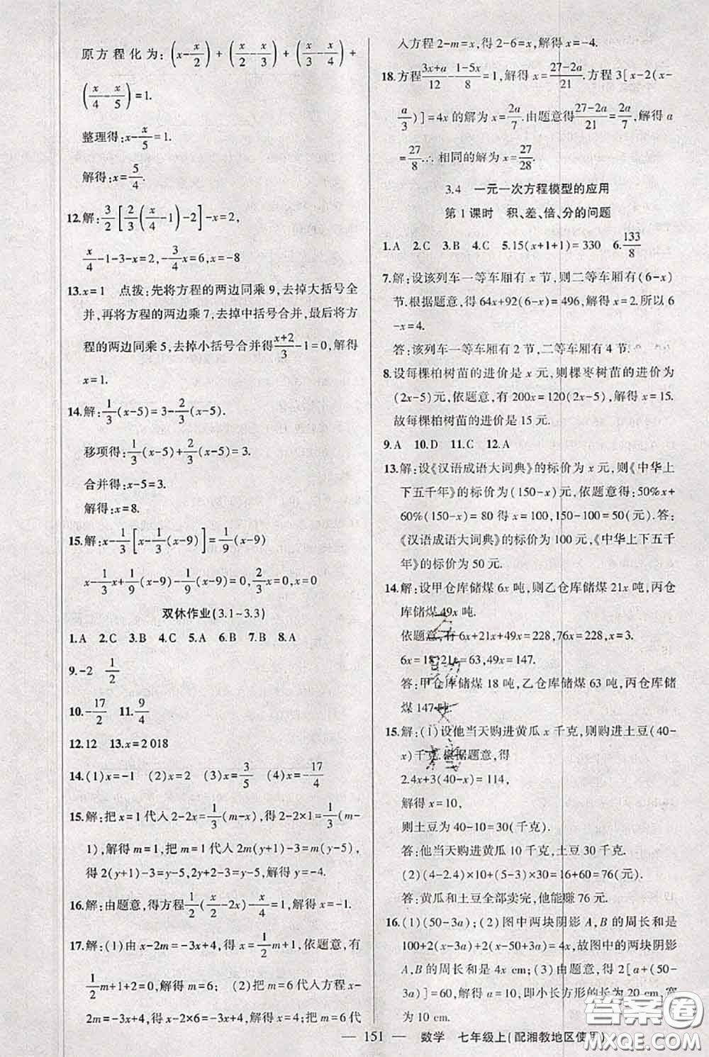 新疆青少年出版社2020秋黃岡100分闖關(guān)七年級(jí)數(shù)學(xué)上冊(cè)湘教版答案