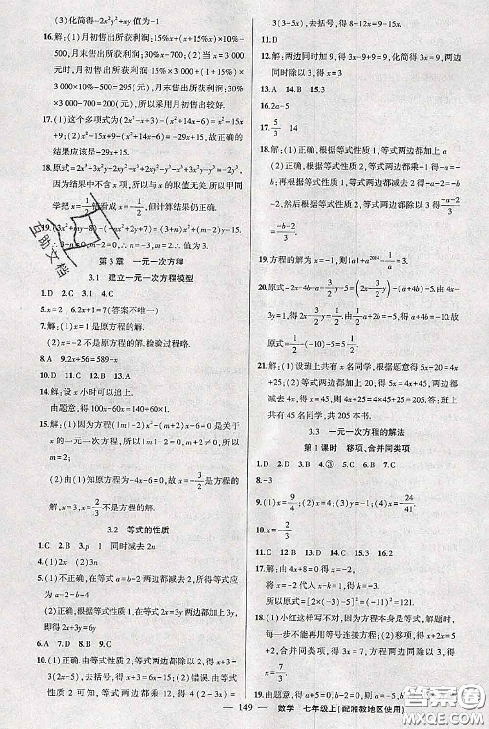 新疆青少年出版社2020秋黃岡100分闖關(guān)七年級(jí)數(shù)學(xué)上冊(cè)湘教版答案