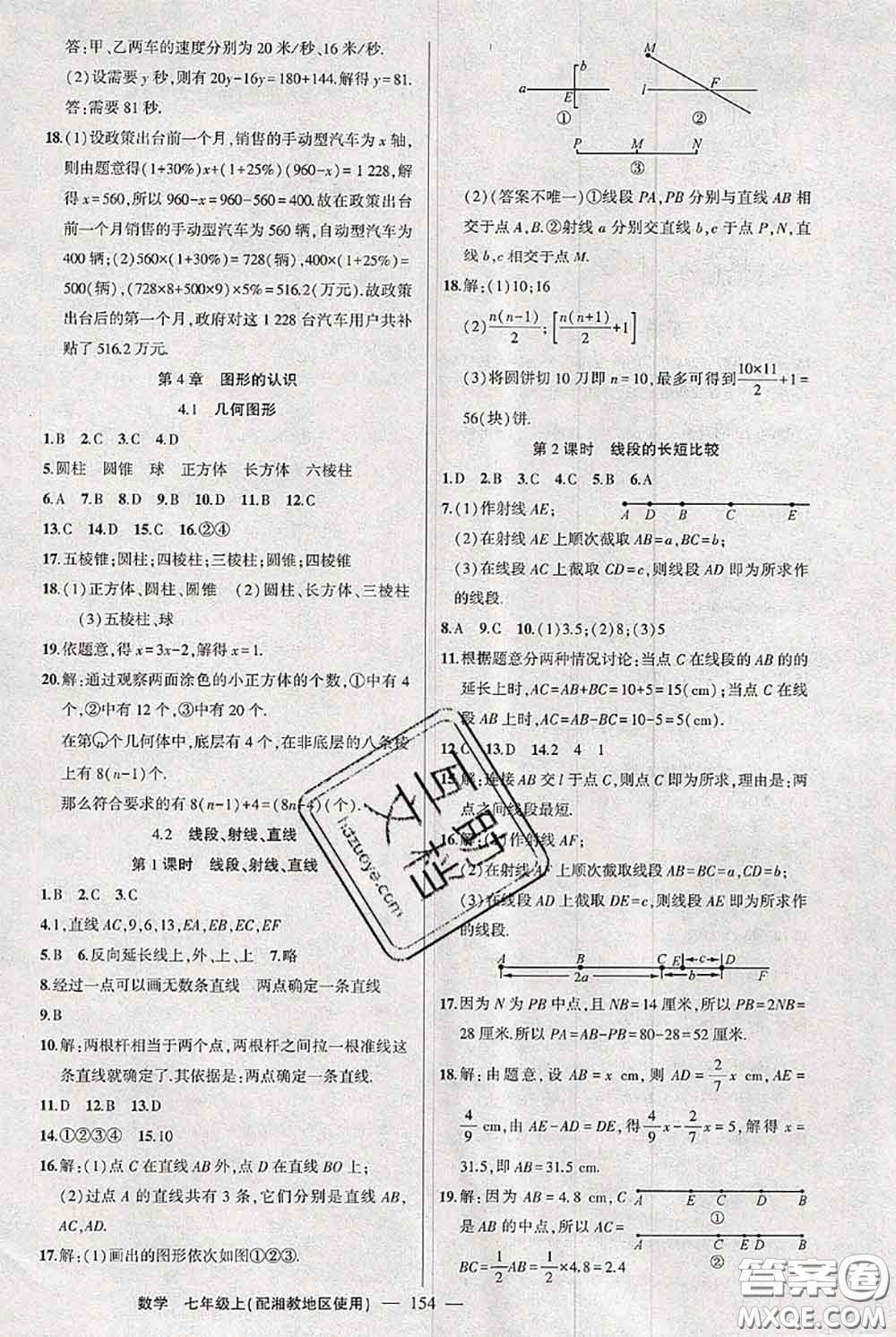 新疆青少年出版社2020秋黃岡100分闖關(guān)七年級(jí)數(shù)學(xué)上冊(cè)湘教版答案