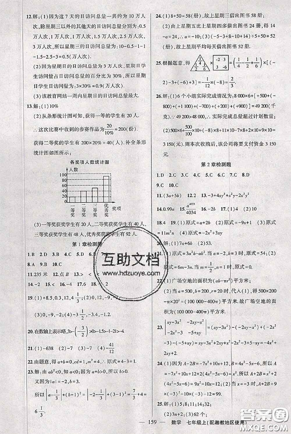 新疆青少年出版社2020秋黃岡100分闖關(guān)七年級(jí)數(shù)學(xué)上冊(cè)湘教版答案