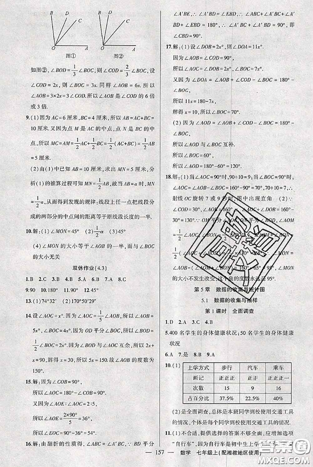 新疆青少年出版社2020秋黃岡100分闖關(guān)七年級(jí)數(shù)學(xué)上冊(cè)湘教版答案