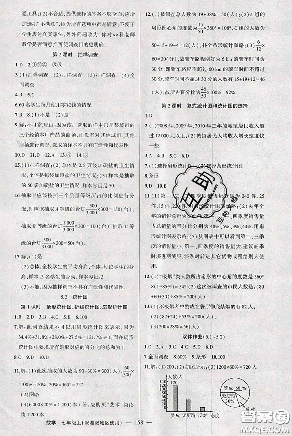 新疆青少年出版社2020秋黃岡100分闖關(guān)七年級(jí)數(shù)學(xué)上冊(cè)湘教版答案