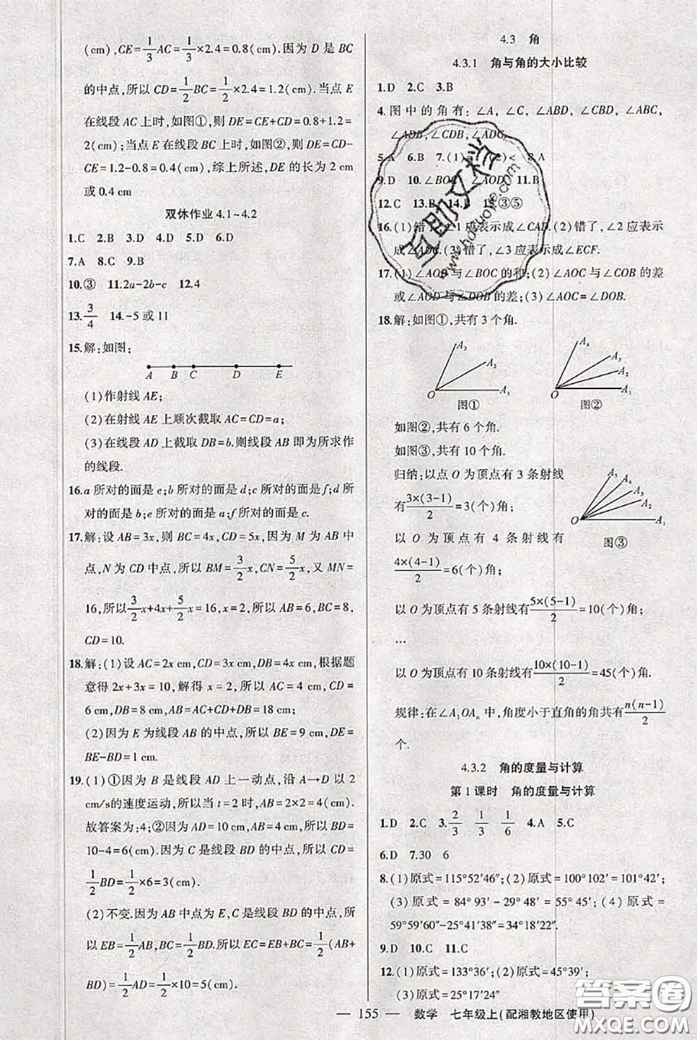 新疆青少年出版社2020秋黃岡100分闖關(guān)七年級(jí)數(shù)學(xué)上冊(cè)湘教版答案