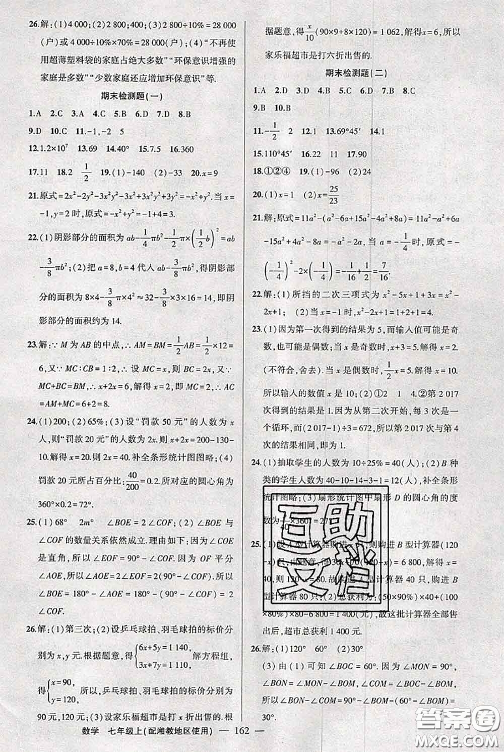 新疆青少年出版社2020秋黃岡100分闖關(guān)七年級(jí)數(shù)學(xué)上冊(cè)湘教版答案