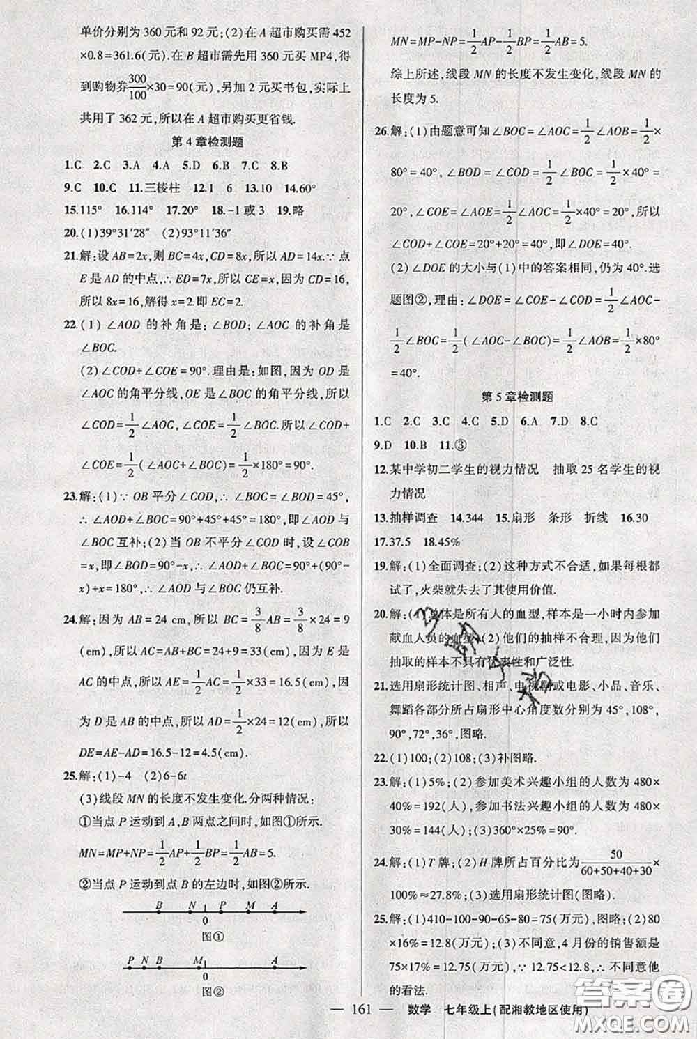 新疆青少年出版社2020秋黃岡100分闖關(guān)七年級(jí)數(shù)學(xué)上冊(cè)湘教版答案