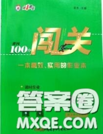 新疆青少年出版社2020秋黃岡100分闖關(guān)七年級英語上冊牛津版答案