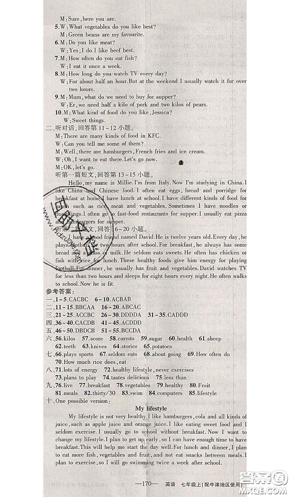 新疆青少年出版社2020秋黃岡100分闖關(guān)七年級英語上冊牛津版答案