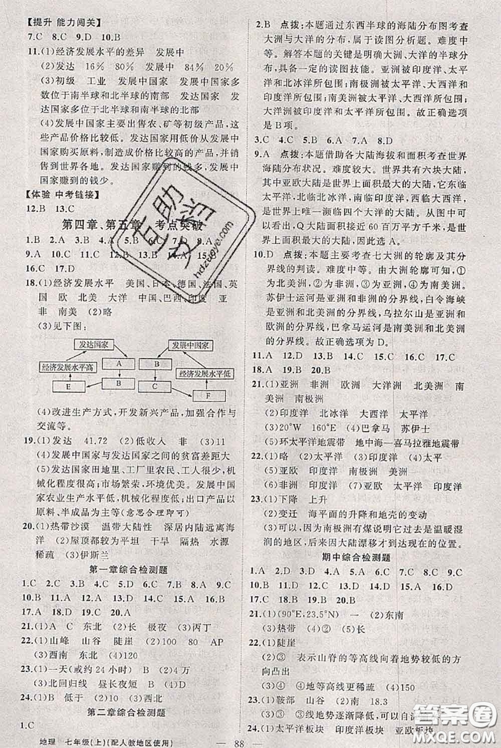 新疆青少年出版社2020秋黃岡100分闖關(guān)七年級(jí)地理上冊(cè)人教版答案