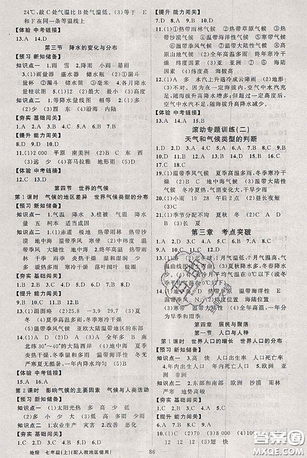 新疆青少年出版社2020秋黃岡100分闖關(guān)七年級(jí)地理上冊(cè)人教版答案