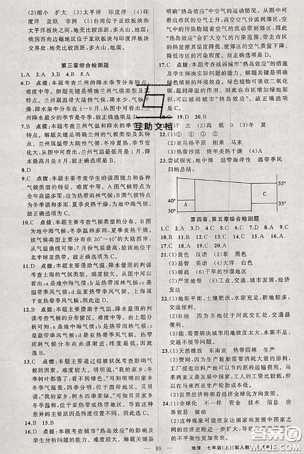 新疆青少年出版社2020秋黃岡100分闖關(guān)七年級(jí)地理上冊(cè)人教版答案